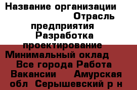 Flash developer › Название организации ­ Plarium Crimea › Отрасль предприятия ­ Разработка, проектирование › Минимальный оклад ­ 1 - Все города Работа » Вакансии   . Амурская обл.,Серышевский р-н